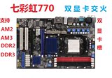 七彩虹C.A770 TWIN V14全固态770主板DDR2/DDR3支持AM2 AM3双显卡