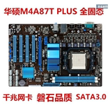 华硕M4A87T PLUS 870主板AM3 DDR3 SATA3独显游戏全固态大板