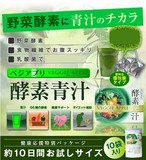日本进口VEGGIE APPLI酵素青汁 果蔬酵素粉大麦若叶青汁二合一