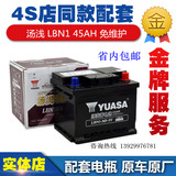 YUASA/汤浅|LBN1免维护/12V45AH/腾翼C30/现代/飞思汽车电池电瓶
