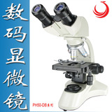 江西凤凰数码高清专业生物显微镜PH50-DB500U-PL平场物镜1600倍