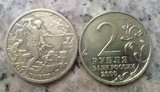 俄罗斯2000年卫国战争55周年2卢布纪念币 斯大林格勒 伏尔加格勒