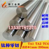 钛棒 TC4钛合金棒材TA1TA2纯钛棒磨光棒8 10 12 16 18 20钛管钛板