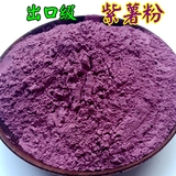 紫薯粉烘焙用纯天然无添加自制芋圆原料粉固体饮料熟冲饮代餐食品