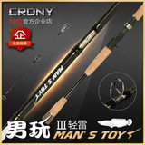 2016新款CRONY科尼 男玩三代轻雷 2.18米枪柄H硬调黑鱼雷强路亚竿