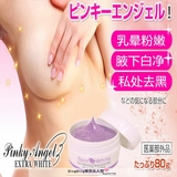 日本正品 淡化乳头私处护理乳晕腋下美白嫩红素粉嫩去黑色素 NEW