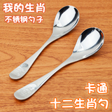 十二生肖不锈钢勺子加厚儿童汤勺调羹小韩国饭勺餐具汤匙餐勺创意