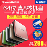 Skyworth/创维i71S二代8核高清网络电视机顶盒 八核智能无线wifi