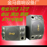 BMB CSX-850 10寸 CSX1000 12寸 专业KTV/会议包房/卡包/舞台音箱