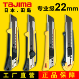 tajima田岛壁纸刀22mm重型美工刀大号工具刀割皮刀日本进口美工刀