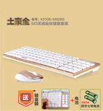美心M3充电无线键盘鼠标套装超薄笔记本巧克力电视电脑键鼠套包邮