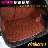广汽传祺GS4专用后备箱垫GS4全包围后背尾厢垫GS4汽车行李箱垫