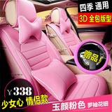 汽车座套女 时尚可爱粉色四季通用皮座垫全包座位座椅套 夏季坐垫