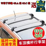 专用于奔驰GLA级 GLC级行李架 横杆 车顶架 载重横杆车顶自行车架