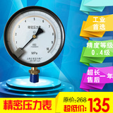上海正宝精密压力表 0.4级 yb-150a 0-1.6mpa 1mpa 真空0.25级