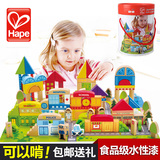 德国进口hape木制拼搭积木125颗粒城市场景积木宝宝儿童益智玩具