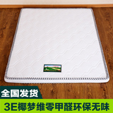 北京棕垫3E椰梦维无胶0甲醛椰棕榈 硬棕垫 3D床垫环保棕垫 可送货