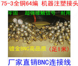 镀金BNC连接线 BNC跳线 BNC成品线 Q9线 两头BNC连接线(1米跳线)