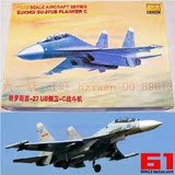 包邮/小号手拼装飞机模型1/48俄罗斯 苏-27侧卫 Su-27战斗机80301