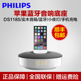 Philips/飞利浦 DS1185苹果音响底座音箱蓝牙iPhone6充电播放器
