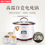 Tonze/天际 DGD-18EG不锈钢隔水电炖锅 白瓷煲汤煮粥锅 陶瓷内胆