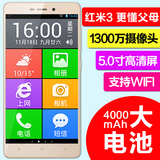 Xiaomi/小米 红米3标准版移动联通老人智能手机老年老人机正品