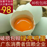 农家土鸡蛋散养纯天然新鲜绿壳蛋月子笨鸡蛋自养乌鸡蛋柴鸡蛋40枚