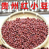 贵州小红豆 高原山区红小豆500g   补血纯天然生态红豆 农家自种