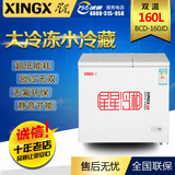 XINGX/星星 BCD-160JD 家用商用冰柜 卧式双温冷柜 大冷冻小冷藏