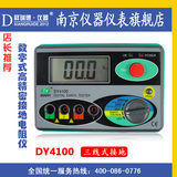 深圳多一原装/数字/数显/电子式接地电阻测试仪/电/地阻仪DY4100