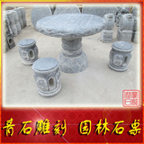 石桌石凳 青石雕刻 花园石桌子 园林石桌石凳 庭院石桌（一套）