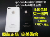 iPhone4代4s原装手机后盖 钢化玻璃电池后壳 苹果4代4S黑白壳