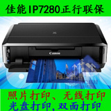 佳能正行CANON PIXMA IP7280可改连供无线照片光盘打印机超IP4980