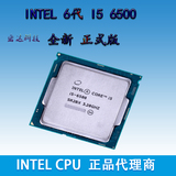 Intel/英特尔 i5-6500。 3.2G 酷睿 6代 四核散片处理器正式版