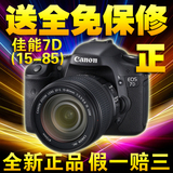 佳能正品 100%全新原装 Canon/佳能EOS 7D套机15-85mm 镜头 单反