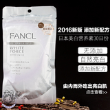 日本代购FANCL无添加美白丸淡斑美白全身再生亮白营养素30日5383