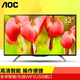 冠捷/AOC LD32V02S 32寸液晶电视机 安卓智能网络平板电视