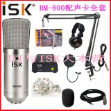 ISK BM-800电容麦克风 电脑K歌 网络录音 YY MC 配声卡套装设备