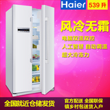 Haier/海尔 BCD-539WT/539升 对开双门电冰箱 风冷无霜 电脑控温
