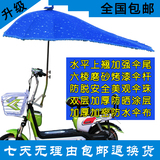 包邮电动车遮阳伞雨蓬棚三轮车伞电瓶车自行车伞防晒防紫外晴雨伞