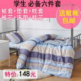 大学生宿舍 单人六件套被子床垫枕头套装0.9m 床上用品简约三件套
