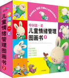 中国第一套儿童情绪管理图画书2 B4册 硬壳 绘本 0-3-6岁儿童绘本图画故事书 童书幼儿早教启蒙 宝宝幼儿园绘本 情绪管理故事绘本