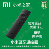 官方正品小米蓝牙遥控器小米盒子增强版mini版小米电视2S遥控器