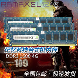 联想Ramaxel记忆科技4G DDR3 1600MHZ 4GB台式机内存条兼容2G1333