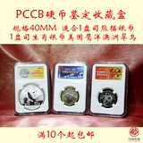 PCCB1盎司熊猫生肖银币纪念币铜元古钱鉴定盒评级币收藏盒40MM