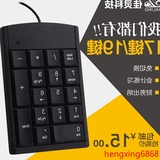 包邮 笔记本数字键盘 外接迷你数字小键盘 超薄免切换USB数字键盘