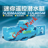创新神奇威迷你遥控潜水艇六通道核潜艇玩具船模型充电塑料船