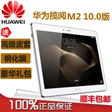 Huawei/华为 揽阅M2 10.0 WIFI 16GB 10寸平板M2-A01W -M2 A01L