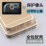 苹果6s透明软壳4.7自带防尘塞iphone6plus超薄硅胶手机套保护镜头