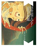日本原版浮世绘中的幽灵妖怪异形妖怪图鉴艺术画册日英双语现货